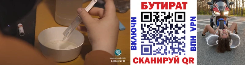 Бутират Butirat  продажа наркотиков  Краснозаводск 